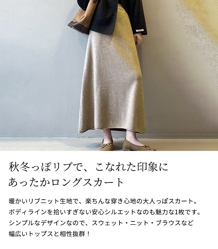 リブ ニット スカート ロング レディース ボトムス マキシ丈 フレア リブ ニット スカート ロング レディース ボトムス マキシ丈 フレア