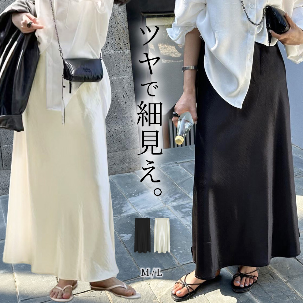 ロング マキシ ストレート サテン スカート レディース ボトムス 光沢