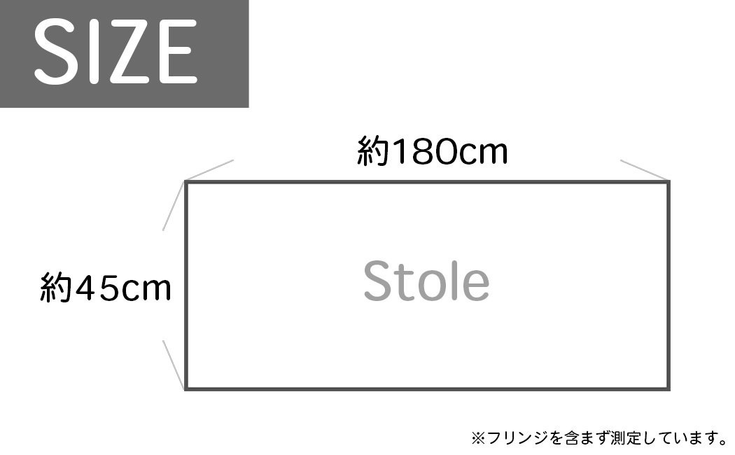 “大判ストール”