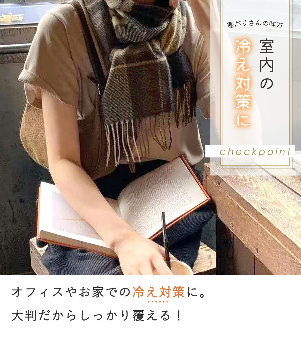 “大判ストール”