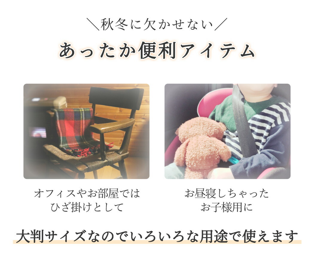 “大判ストール”
