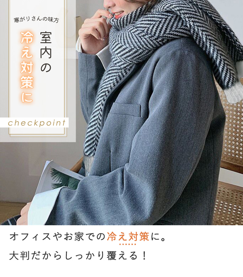 “大判ストール”