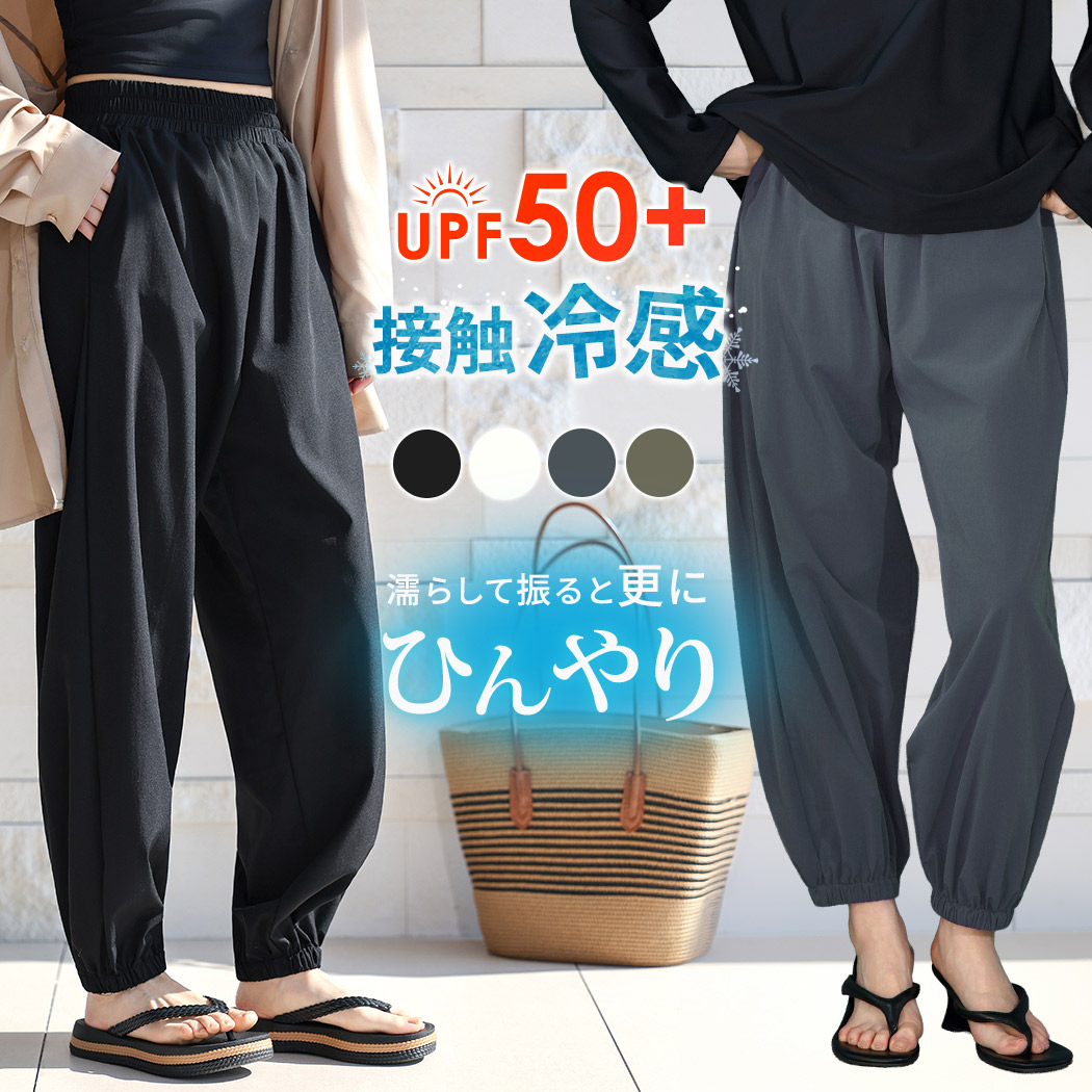 TeddyShop（テディショップ） UVカット率 99%以上 ジョガーパンツ