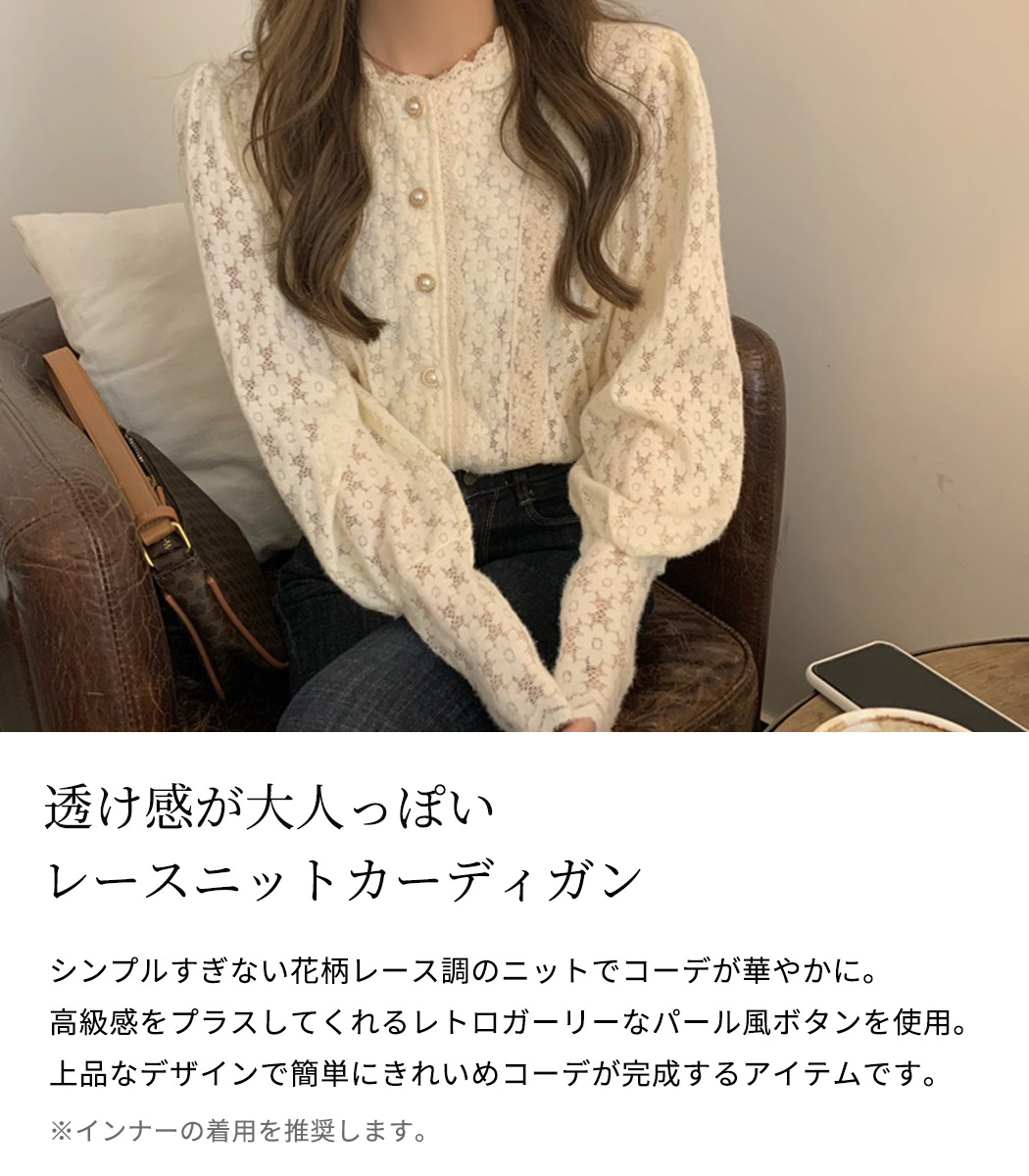 カーディガン レディース シアートップス 長袖 レース
