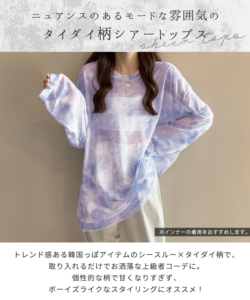 シースルー トップス 長袖 レディース 春夏 Tシャツ ロンT チュニック