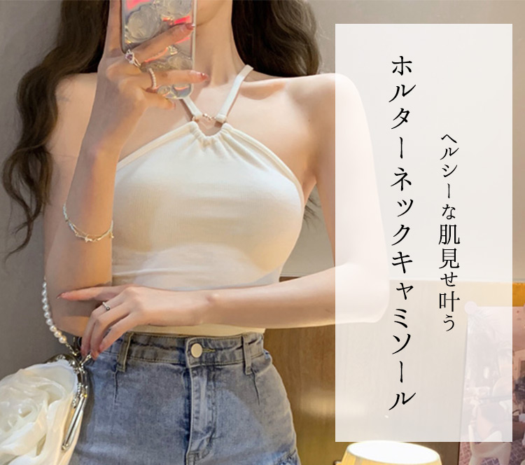 キャミソール レディース セクシー ホルターネック 白 黒 トップス