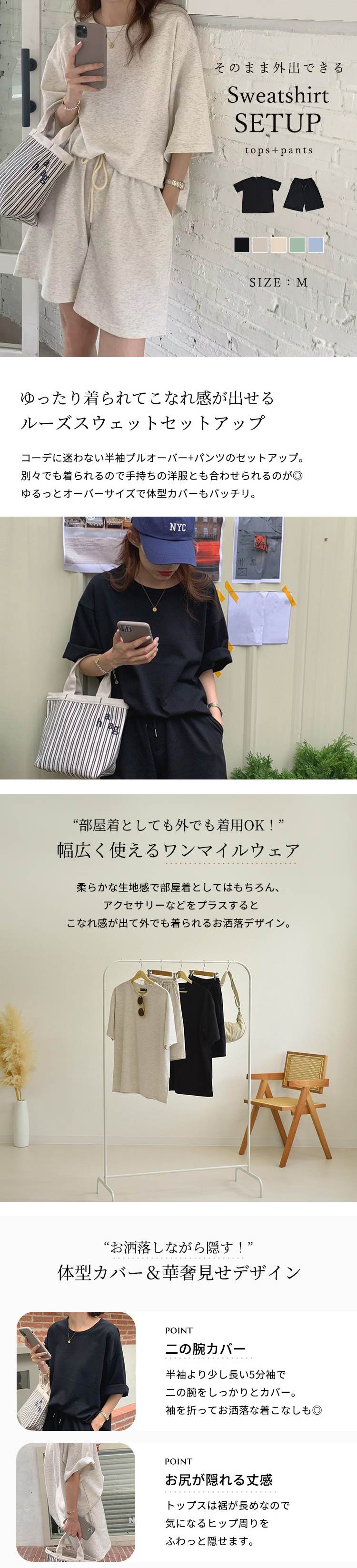 ルームウェア