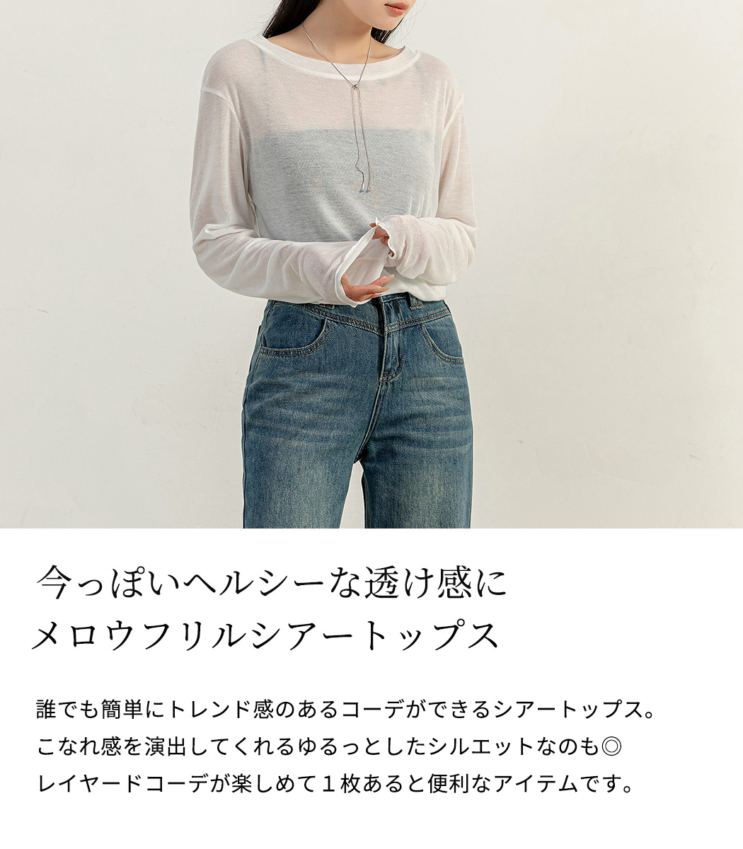 シアートップス レディース 透け シースルー 袖口 くしゅ メロウ