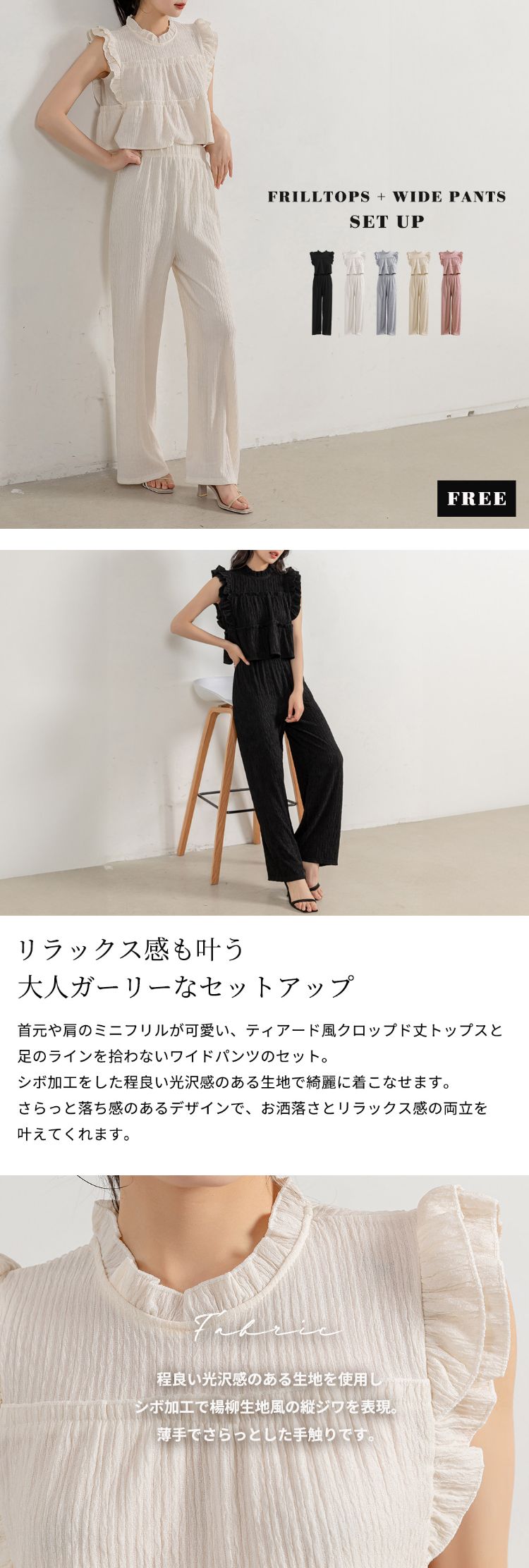 セットアップ トップス パンツ 薄手 光沢感 シボ加工 楊柳生地風