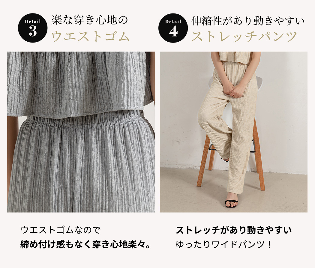 セットアップ トップス パンツ 薄手 光沢感 シボ加工 楊柳生地風