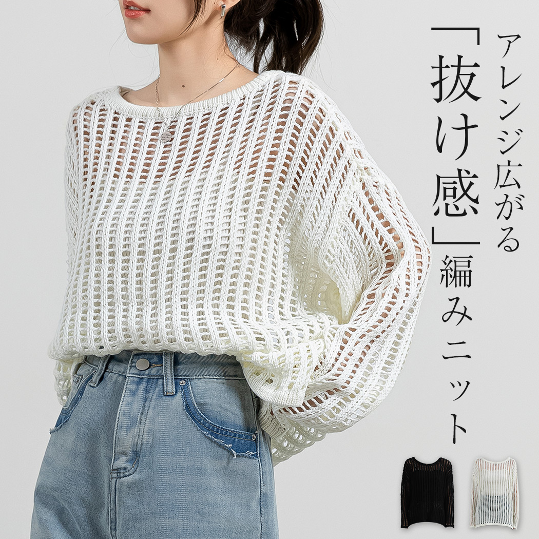 メッシュ ニット プルオーバー トップス レディース 長袖 セーター