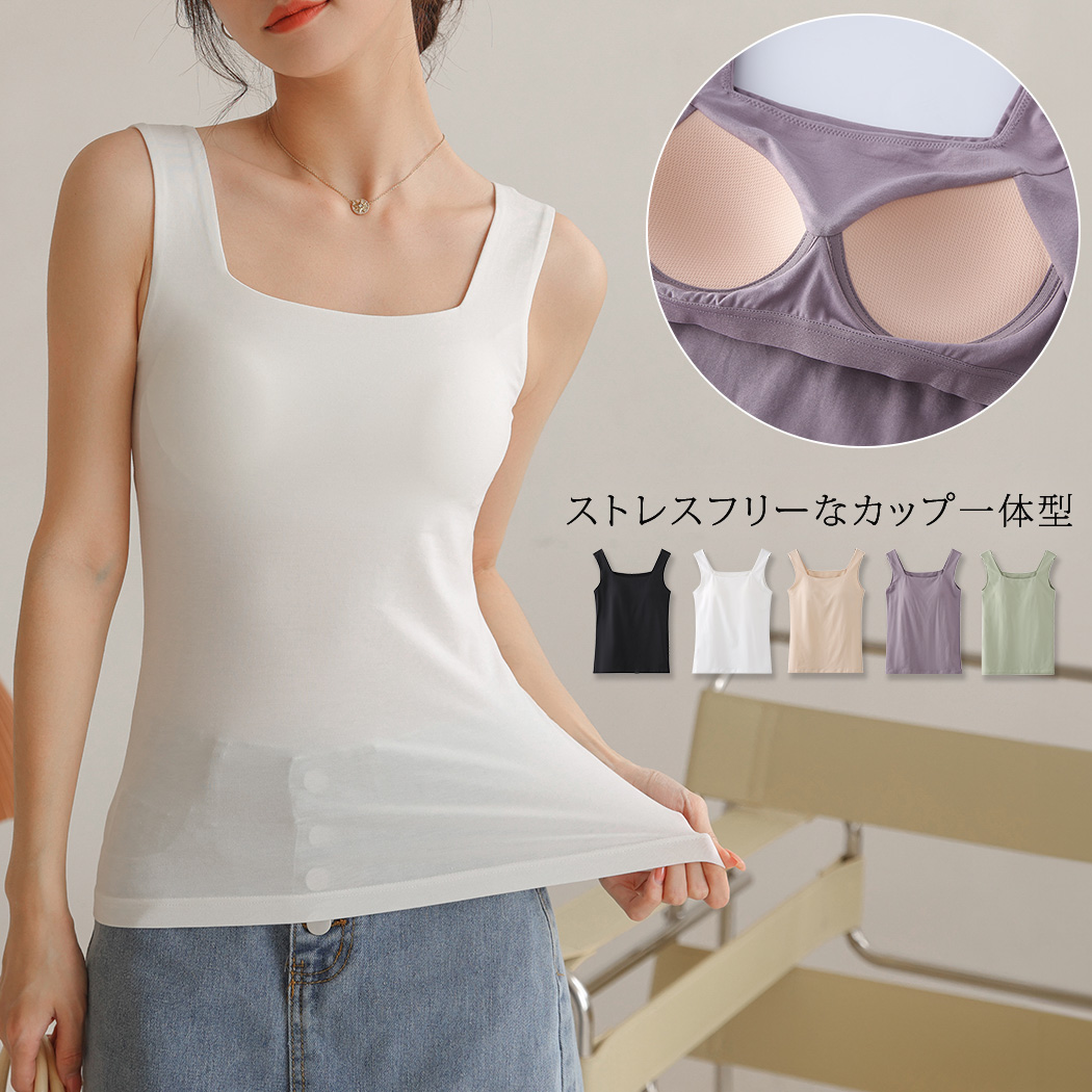 タンクトップ カップ付き スクエアネック レディース トップス