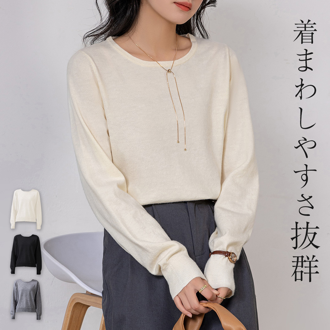 ニット レディース 長袖 トップス セーター ラウンドネック きれいめ