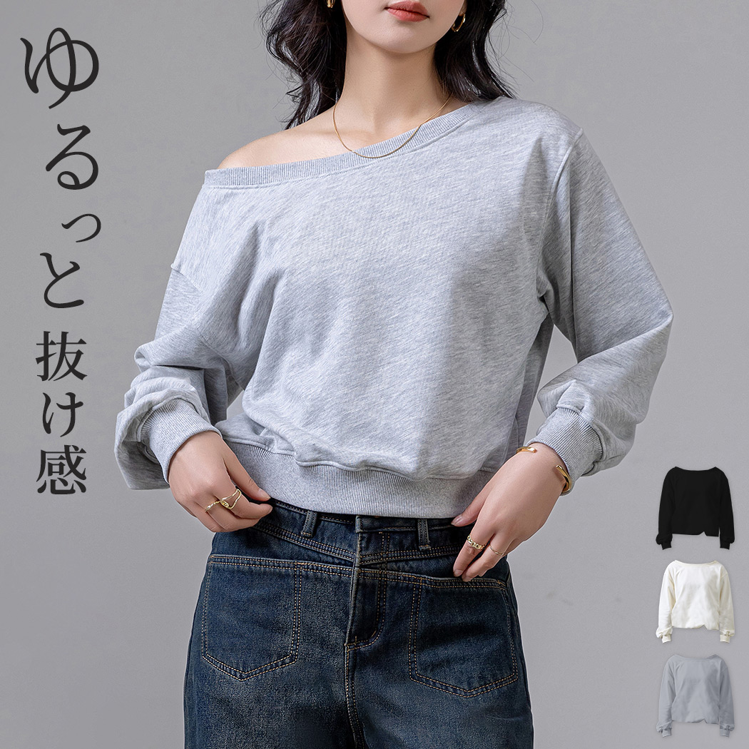 ✨美品✨ オフショル スウェットプルオーバー 【Ｆ】レディース チャコールグレー スウェット オフショルダー ワンショルダー 長袖 プルオーバー