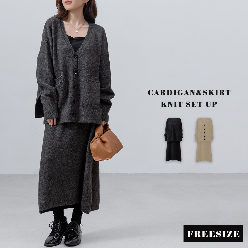 ニット セットアップ スカート 長袖 カーディガン 2点セット
