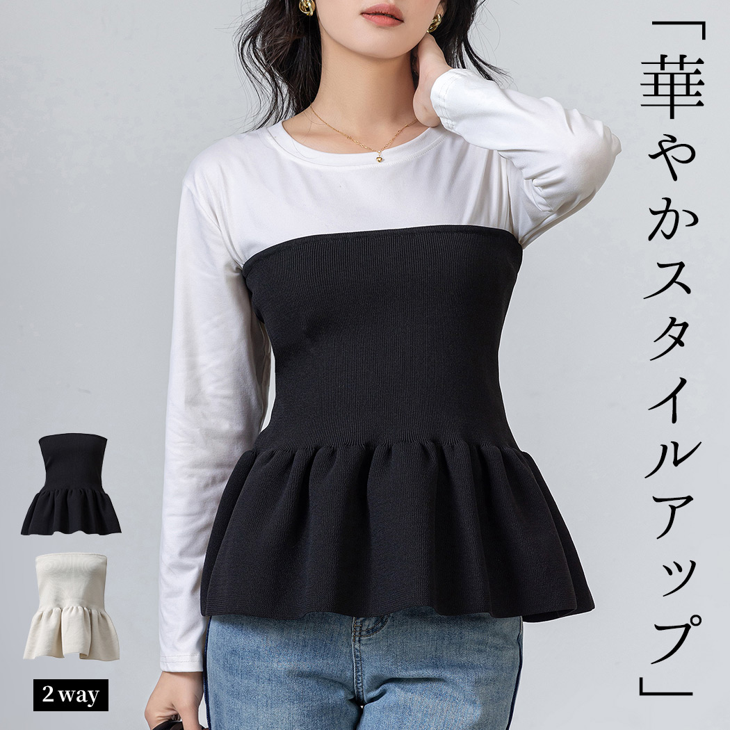 ビスチェ トップス ニット レディース ベアトップ チュニック ペプラム 前後2way ファスナー ハーフジップ レイヤード 重ね着 黒 春秋 ビスチェ トップス ニット レディース ベアトップ チュニック