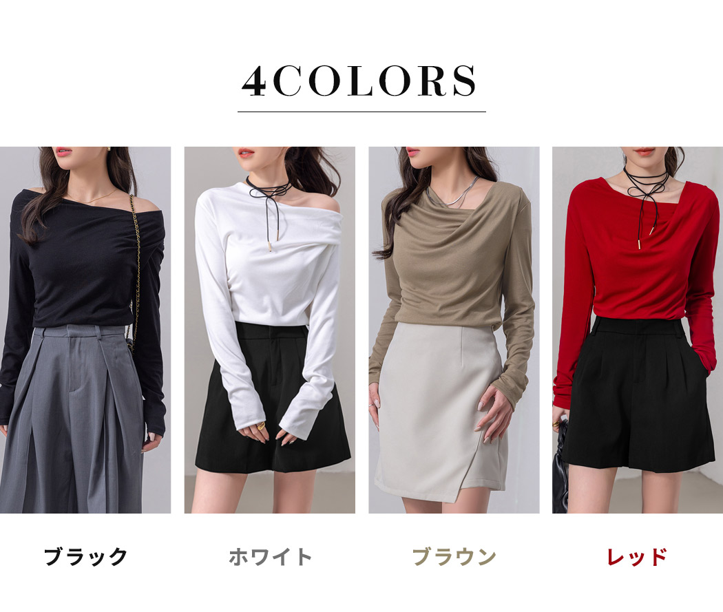 オフショル 長袖 トップス レディース 着こなし 自由自在