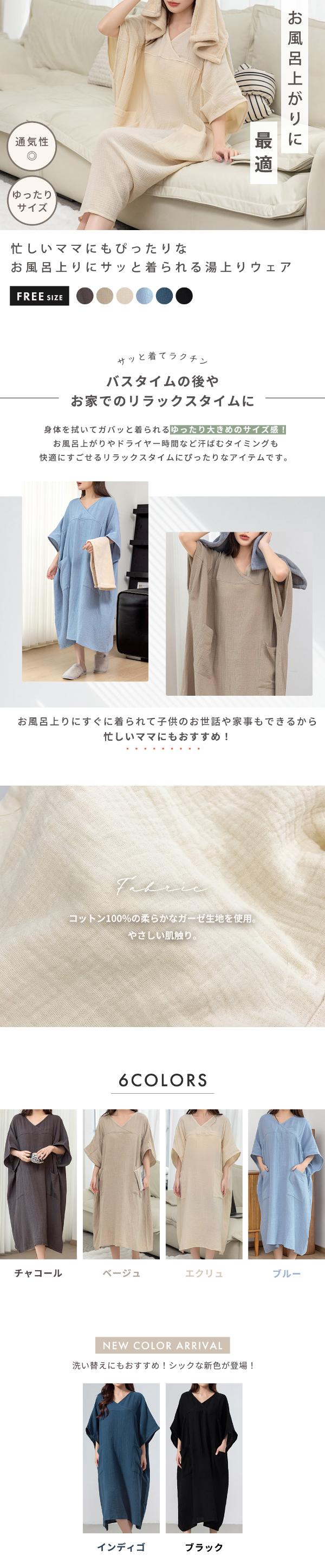 湯上りワンピース