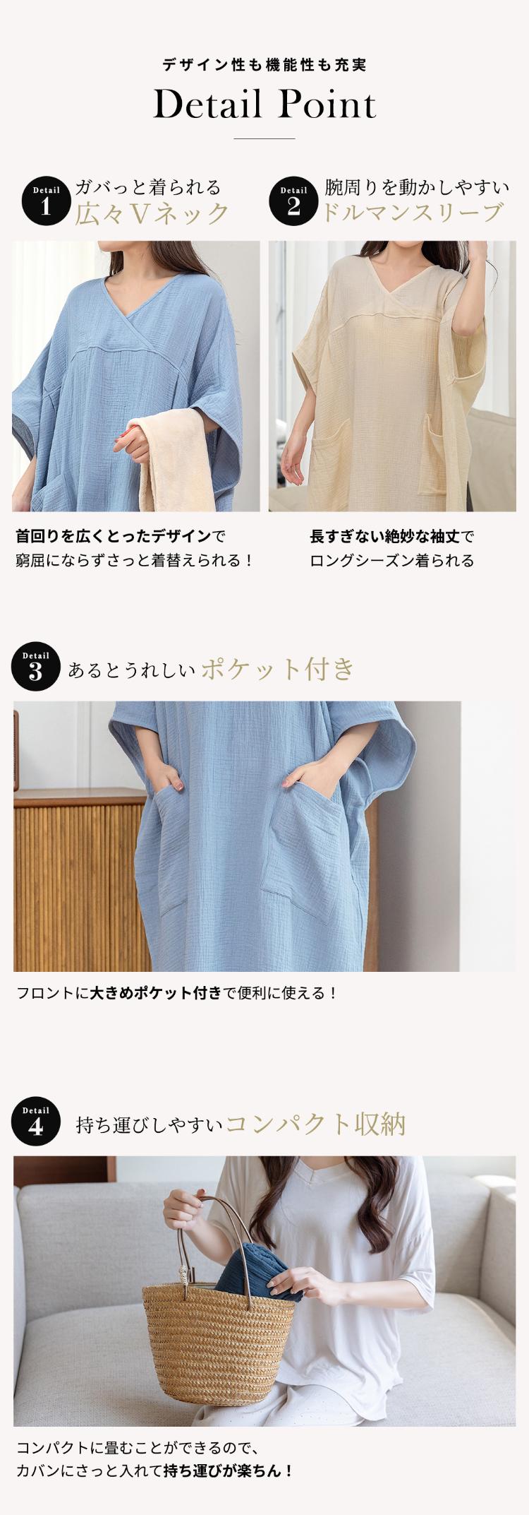 湯上りワンピース