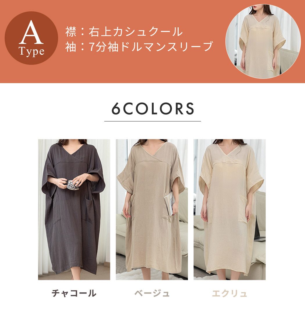 湯上りワンピース