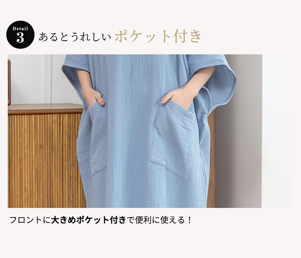 湯上りワンピース