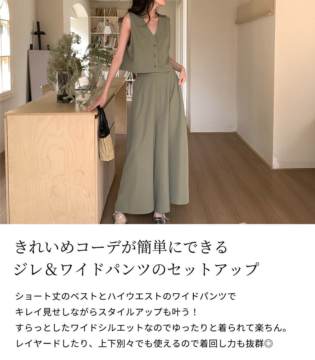 セットアップ レディース カジュアル ベスト ワイドパンツ 2点
