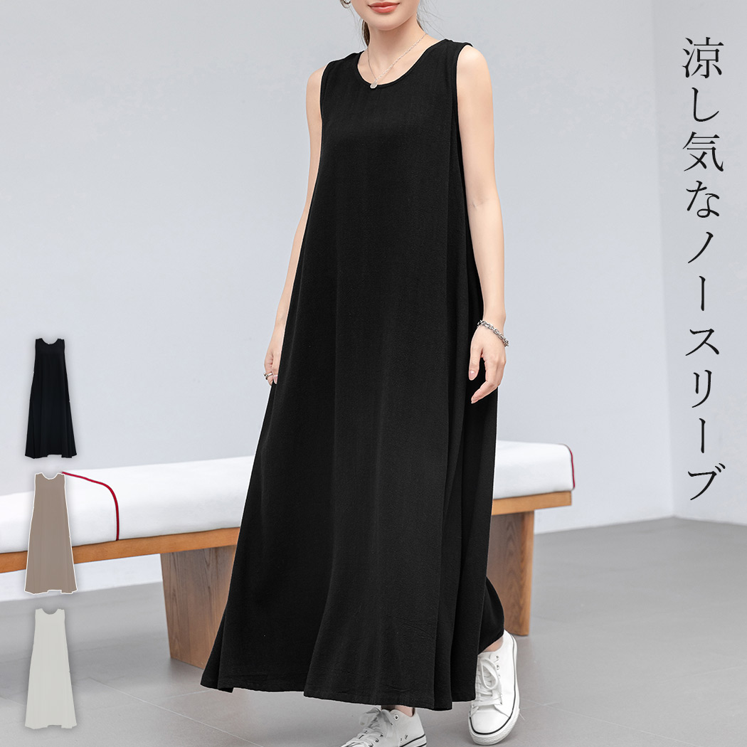 ワンピース フレア ノースリーブ レディース きれいめ ゆったり 袖なし