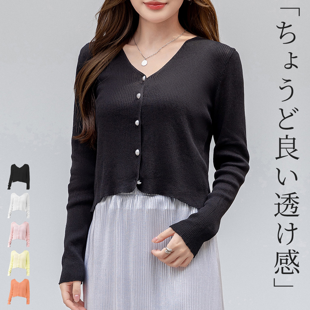 ニットカーディガン レディース カーディガン 薄手ニット リブニット 無地ニット Vネック 長袖 ゆったり 薄手カーディガン ショート丈 トップス カーディガン レディース 薄手 Vネック 長袖 トップス リブニット