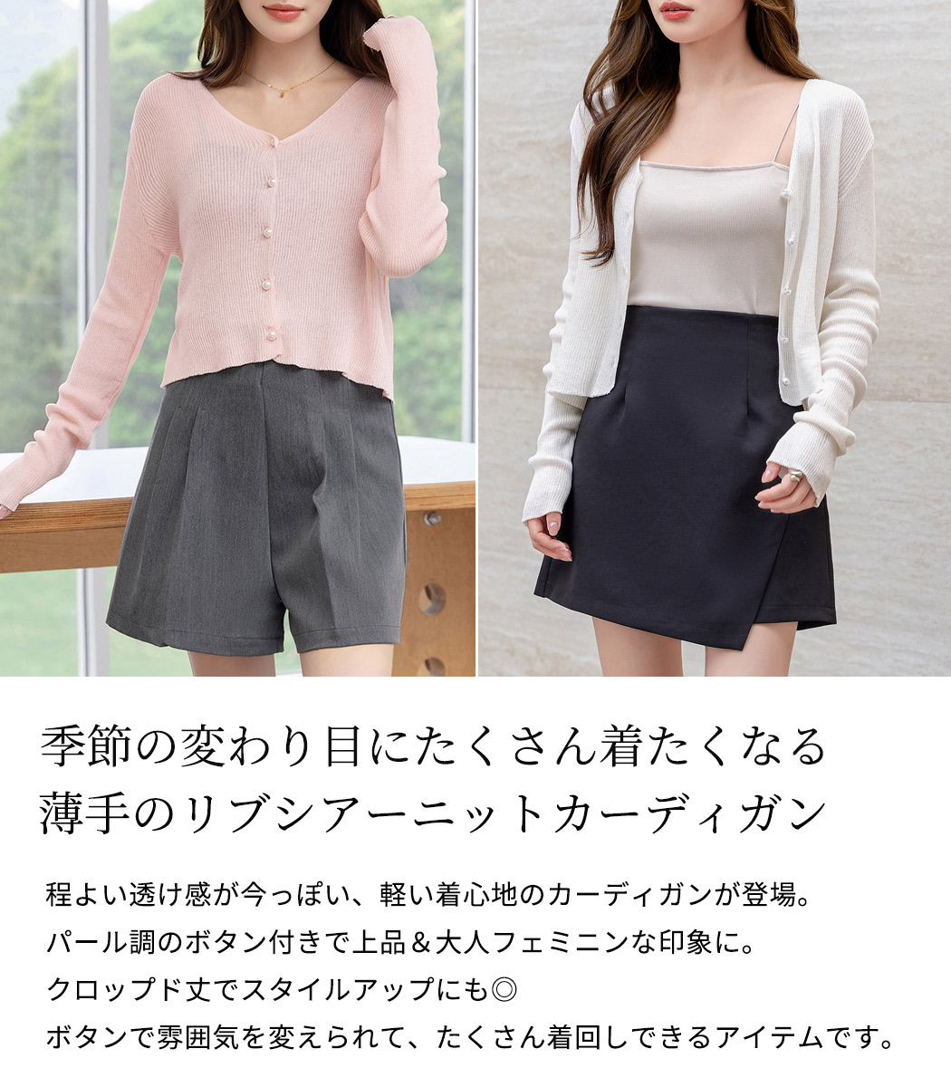 カーディガン レディース 薄手 Vネック 長袖 トップス リブニット