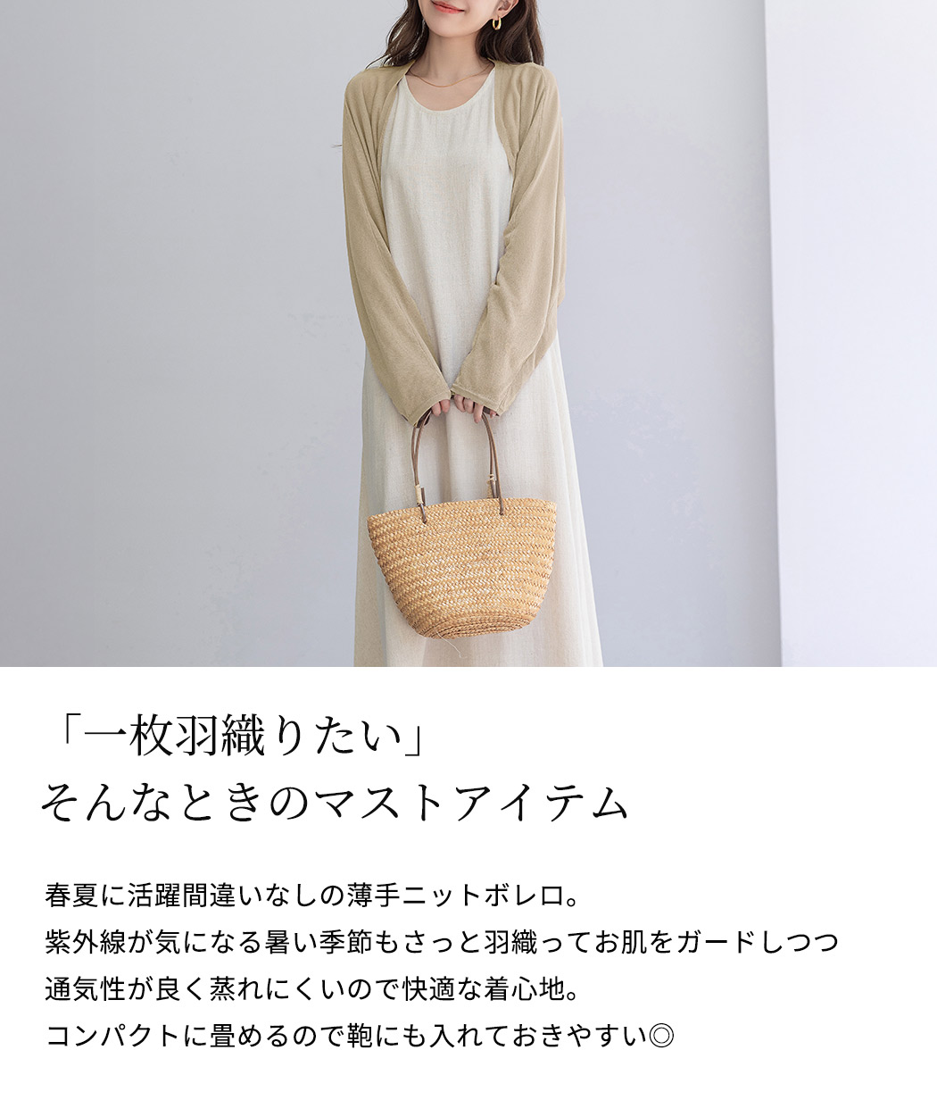 ボレロ カーディガン ショート丈 薄手 レディース 長袖 トップス
