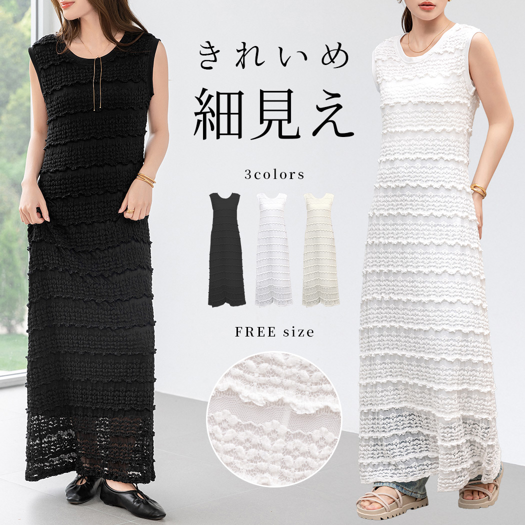 ワンピース レディース ロング マキシ丈 きれいめ フリル レース