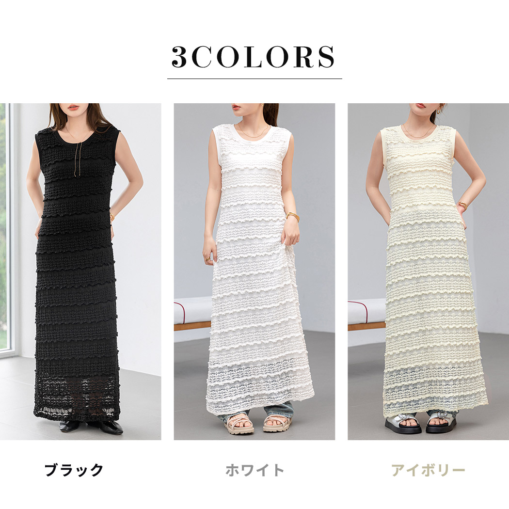 ワンピース レディース ロング マキシ丈 きれいめ フリル レース 立体