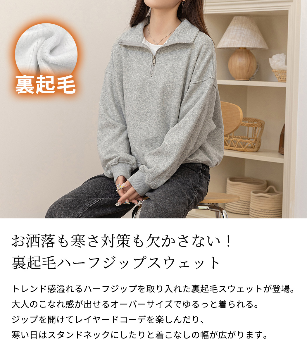 裏起毛 スウェット ハーフジップ 2way トップス 長袖 防寒 保温