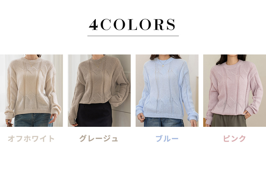 ニット レディース 長袖 トップス 透かし編み ケーブル編みニット