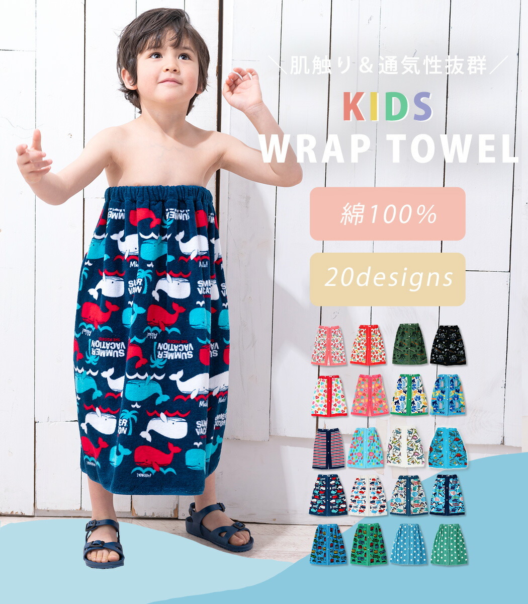 大特価 ラップタオル キッズ 女の子 男の子 子供用 タオル 巻きタオル バスタオル プールタオル 着替え 60cm ウエストゴム 激安 超特価