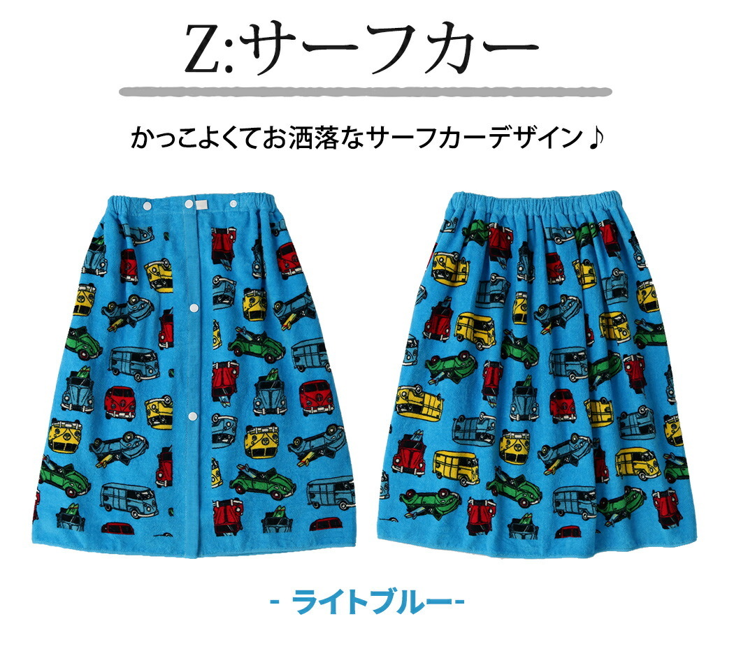 大特価 ラップタオル キッズ 女の子 男の子 子供用 タオル 巻きタオル バスタオル プールタオル 着替え 60cm ウエストゴム 激安 超特価