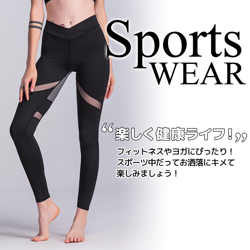 ヨガレギンス レディース フィットネスウェア 単品 おしゃれ