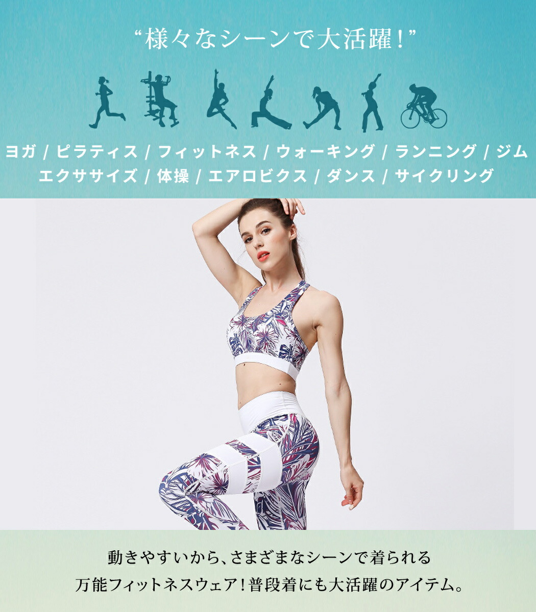 ヨガウェア