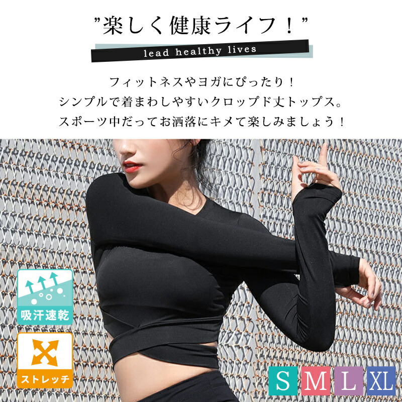 ヨガウェア レディース ヨガ トップス 長袖 ショート丈 吸汗 速