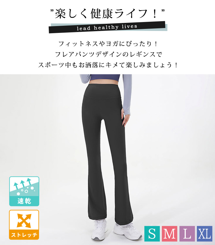 ヨガパンツ レディース フレア パンツ レギンス スパッツ ヨガウェア ボトムズ ロングパンツ トレーニングパンツ 美脚 速乾 黒 関連画像1