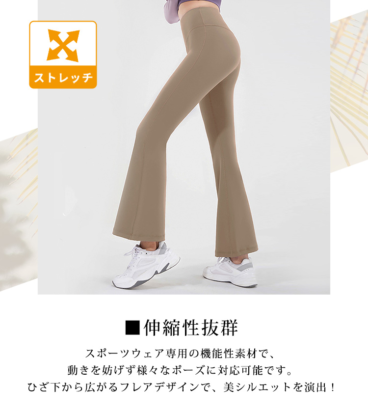 ヨガパンツ レディース フレア パンツ レギンス スパッツ ヨガウェア ボトムズ ロングパンツ トレーニングパンツ 美脚 速乾 黒 関連画像4