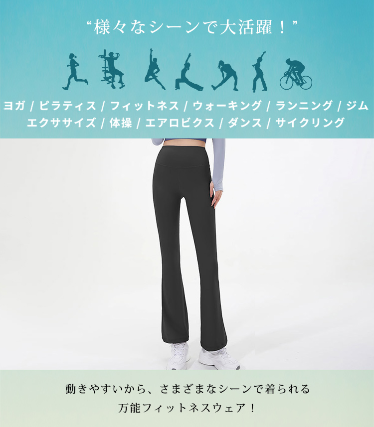ヨガパンツ レディース フレア パンツ レギンス スパッツ ヨガウェア ボトムズ ロングパンツ トレーニングパンツ 美脚 速乾 黒 関連画像5