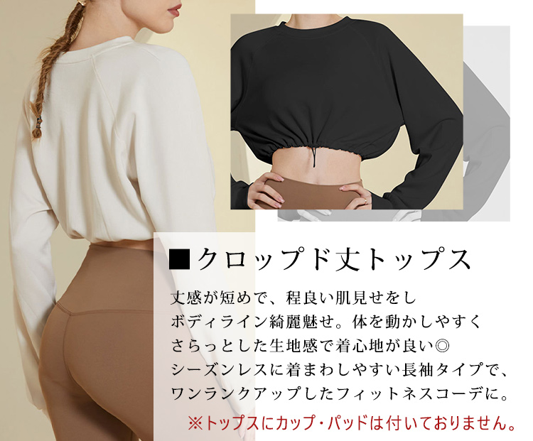 HYS SHOP ヨガウェア 長袖 トップス クロップド丈 レディース 春夏