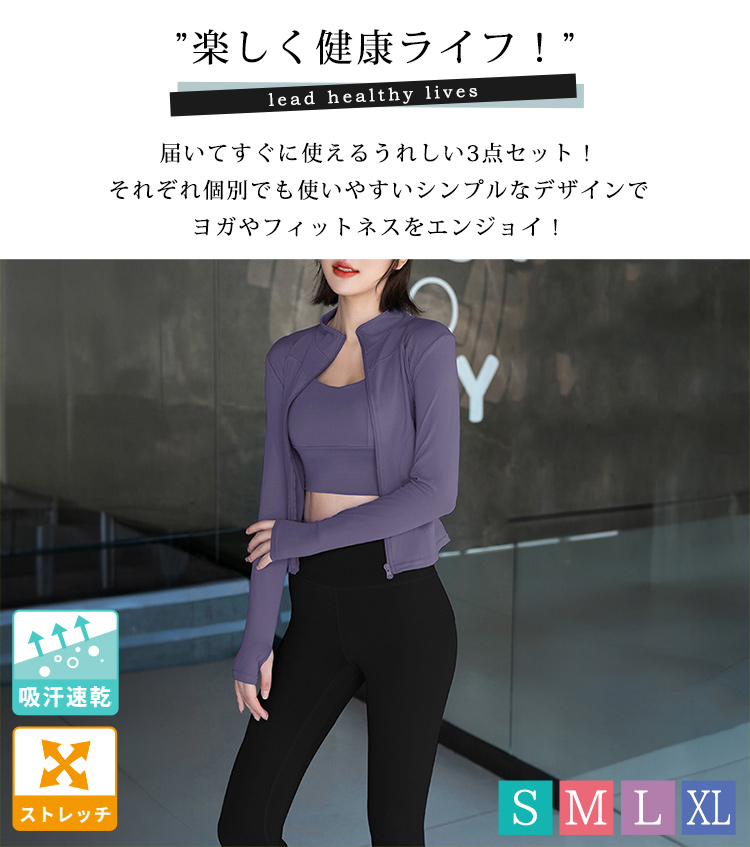 ヨガウェア トップス パンツ 上下 3点 セッ...の詳細画像1