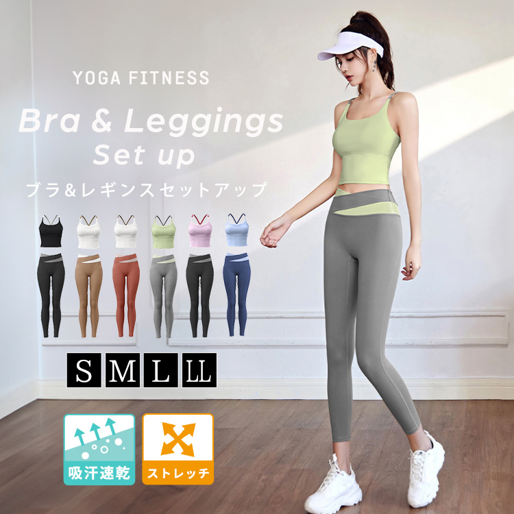 ヨガウェア 上下セット レディース ブラトップ レギンス 2点