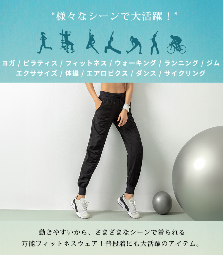 ジョガーパンツ レディース ヨガパンツ ヨガウェアパンツ ランニング ジョギング フィットネス ピラティスウェア ジムウェア 薄手 黒 関連画像4