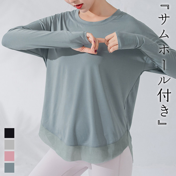 HYS SHOP ヨガウェア トップス 長袖 レディース ロング丈 指穴 無地