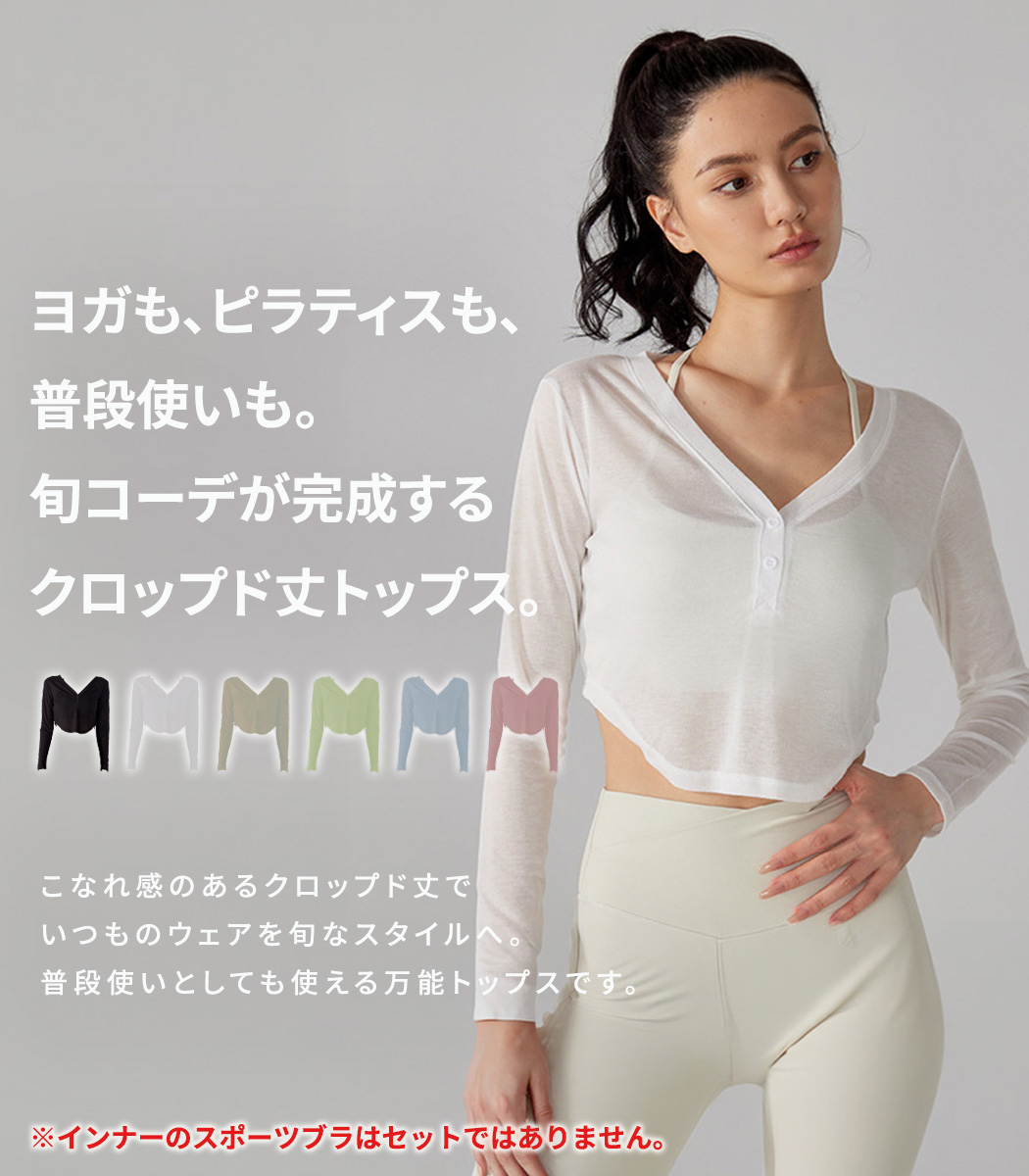 HYS SHOP ヨガウェア レディース ヨガトップス 長袖 シアートップス
