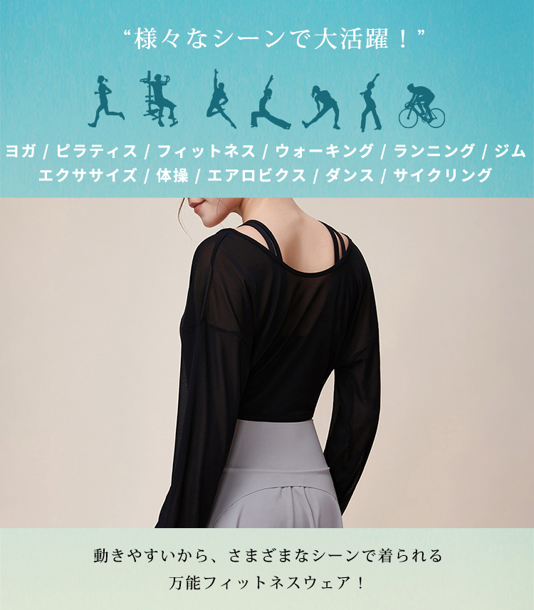 ヨガウェア トップス