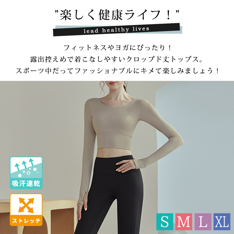 ヨガウェア トップス 長袖 カップ付 レディース クロップド丈